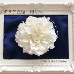 ホワイト　シンプルパールコサージュ　入学式　卒業式　結婚式　七五三　ハンドメイド