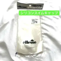 未使用　エレッセ　シリコン　スイムキャップ　水泳帽　キャップ　水泳