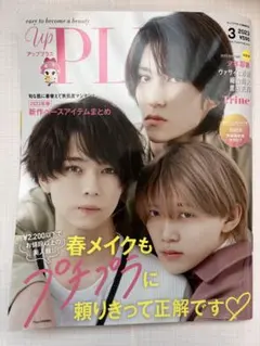 アッププラス UpPLUS 2023年3月号 織山尚大 黒田光輝　ヴァサイェガ渉