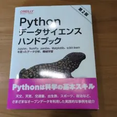 Pythonデータサイエンスハンドブック : Jupyter、NumPy、pa…