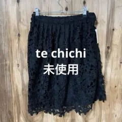 【 3027番】te chichi スカート　未使用