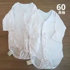 ピンク 長袖 ボディスーツ60 2枚セット