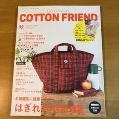 COTTON FRIEND 2019 vol.72 秋号
