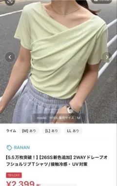 RANAN 2WAY ドレープオフショルリブTシャツ ライムのサムネイル