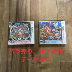 妖怪ウォッチ2 真打　元祖　2本セット　データあり