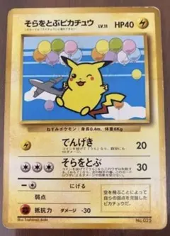 【psa6】そらをとぶピカチュウ ANA 「みんなにうれしいキャンペーン」 そらをとぶピカチュウ_ANA 「みんなにうれしいキャンペーン