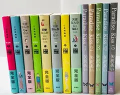 ご近所物語・天使なんかじゃない完全版、 パラダイスキス コミック全巻　矢沢あい