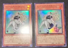 遊戯王 エンディミオンの侍女 ジェニー スーパー 2枚