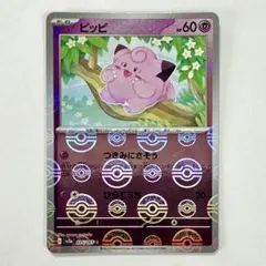 【ポケモン】ピッピ：モンスターボールミラー（C）〈035/165〉SV2a-Moのサムネイル