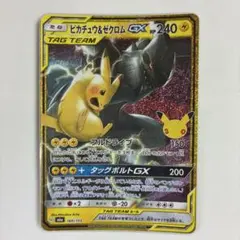 ピカチュウ&ゼクロムGX 30th 復刻レア 160/103