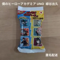 マクドナルド ハッピーセット 僕のヒーローアカデミア UNO 緑谷出久