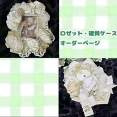 痛ロゼット ・硬質ケースオーダーページ15