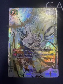 孫悟空 スーパーパラレル