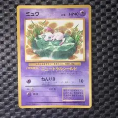 ミュウ　旧裏　コロコロ　ニュートラルシールド　ポケモンカード ポケモンカードゲーム 旧裏面 ミュウ ニュートラルシールド
