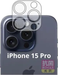 iPhone 15 Pro 対応 保護フィルム カメラレンズ