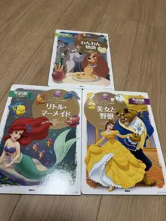 ディズニー スーパーゴールド絵本 　３冊セット