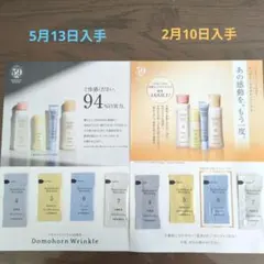 ドモホルンリンクル　サンプル