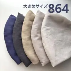 864ハンドメイドマスク＊大人用大きめサイズ5枚