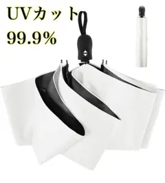 折りたたみ傘　日傘　uvカット　日焼け対策　自動開閉　超軽量　熱中症対策
