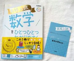 参考書　高校入試　数学 Gakken　ジャンル売上No.1　対策BOOK付き＊
