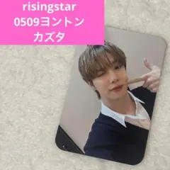n.SSign カズタ　risingstar ヨントン　0509のサムネイル