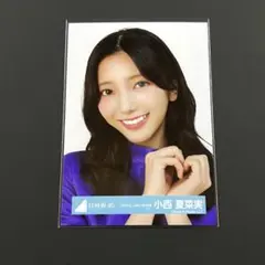 2026年最新】小西夏菜実 生写真の人気アイテム - メルカリ
