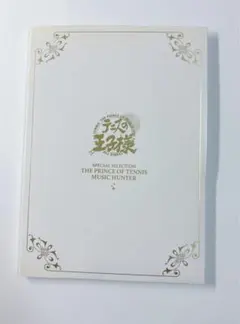 テニスの王子様 カードハンター 特典