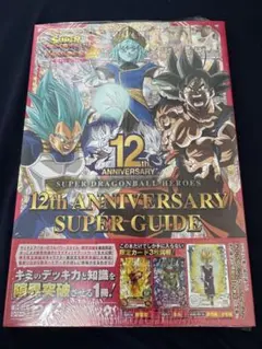 UGM5-002 DA 孫悟飯 少年期未開封付き　スーパーガイド