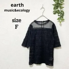 美品 アースミュージックアンドエコロジー 総レース五分袖カットソー ブラック Ｆ