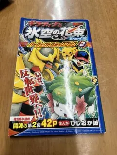 ポケットモンスターB (ブラック)・W (ホワイト) 炎雷の英雄 - メルカリ