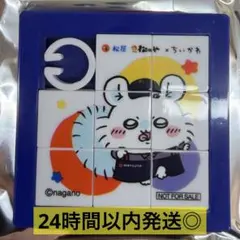 ちいかわ 松屋 おこさまセット コラボ オリジナルスライドパズル モモンガ