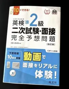 英検準2級 二次試験・面接 完全予想問題