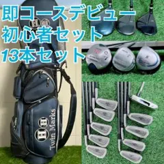 メンズゴルフクラブ フルセット　ホンマ入り 初心者おすすめ 13本 H3635