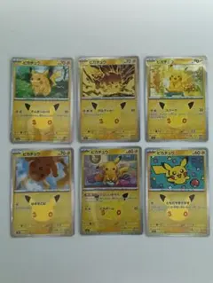 ポケモンカード ピカチュウ 30周年　まとめ売り　6枚