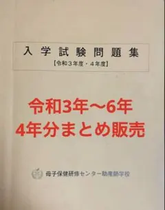 2026年最新】母子保健研修センター助産師学校の人気アイテム - メルカリ