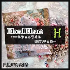 ❤️【H】フローラルハートシェルライト♡PETステッカー15枚♡コラージュ素材♡