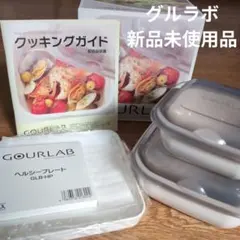 グルラボマルチセット　GOURLAB GLB-HP　ホワイト　電子レンジ調理器具のサムネイル