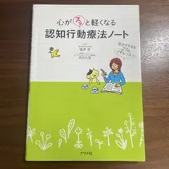 認知行動療法 健康・医学