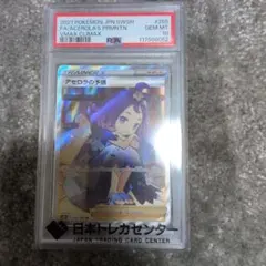 【PSA10】 アセロラの予感 SR　末尾00 キリ番 VMAXクライマックス j*属様 【PSA10】 アセロラの予感 SR 末尾00 キリ番 VMAXクライ - メルカリ
