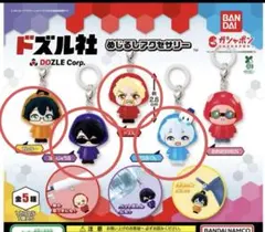 ドズル社 めじるしアクセサリー　4種セット