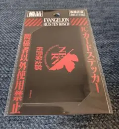 エヴァンゲリオン ハウステンボス ICカードステッカー 佐世保支部