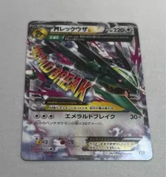 MレックウザEX XY