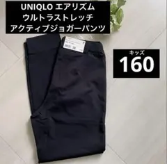 エアリズム/ブラック160【ウルトラストレッチ アクティブ ジョガーパンツ】