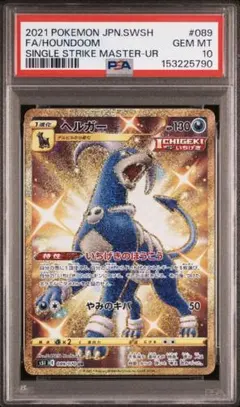 2026年最新】ヘルガ psa10の人気アイテム - メルカリ