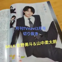 ✜月刊TVnavi3月号　切り抜き4P✜