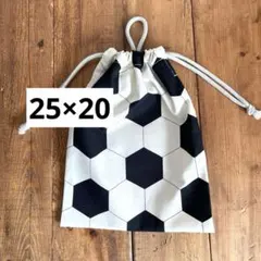 25×20cm 小さめ巾着袋＜サッカーボール柄＞着替え袋　給食袋　男の子　女の子