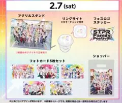 すとふぇす2026♡アプグレ特典グッズ♡2/8 - メルカリ