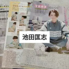 池田匡志　DUET　切り抜き