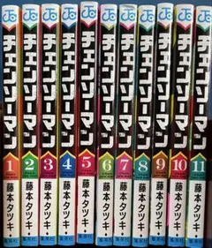 チェンソーマン 第一部 1〜11巻セット藤本タツキ