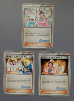 ポケモン エンタープライズ EBB EX バトルブースト ３枚セットのサムネイル